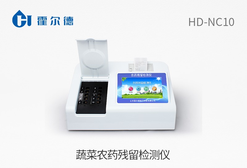 蔬菜農藥殘留檢測儀