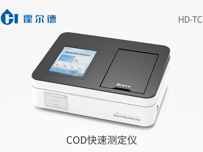COD測定儀廠家推薦