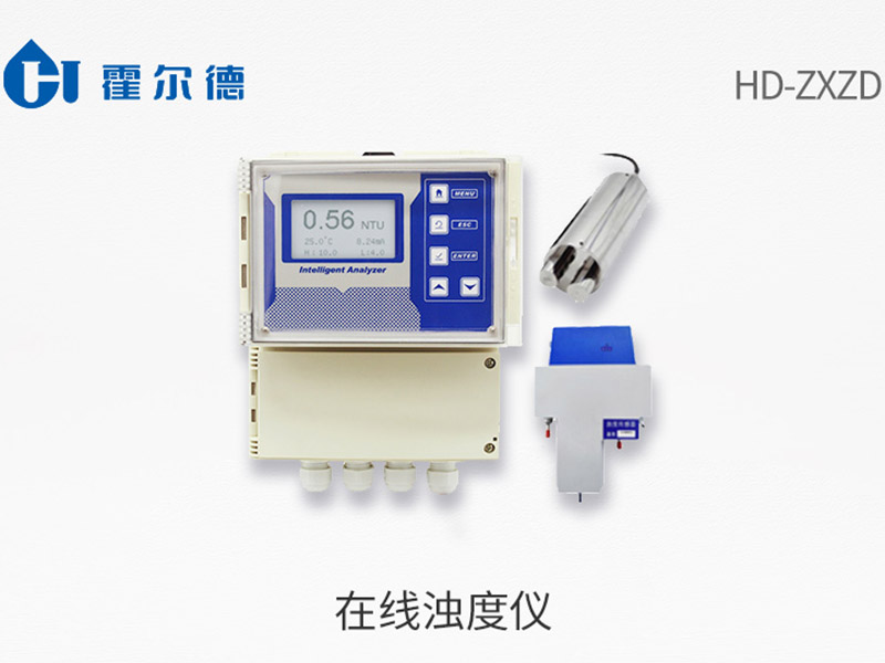 在線濁度儀價格（在線濁度儀測量范圍）