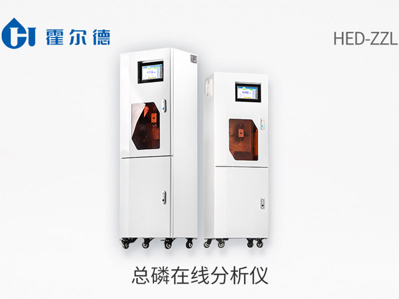 總磷在線分析儀使用常見問題（總磷在線分析儀檢測不準確的原因）