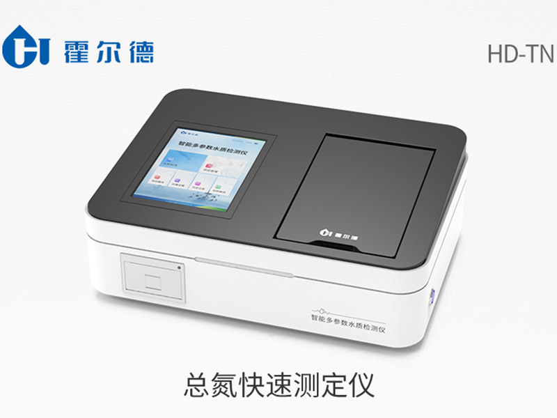 總氮快速檢測儀有檢測誤差的原因（總氮快速檢測儀廠家）