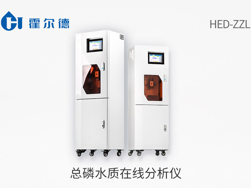 水質總磷在線分析儀多少錢（水質總磷在線分析儀測出零值的原因）