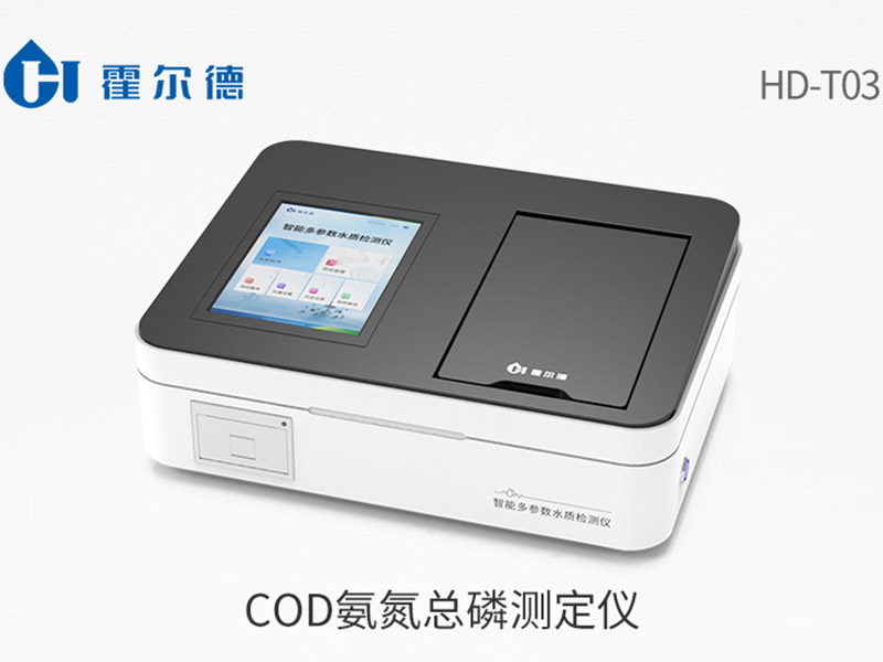 COD總磷總氮測定儀檢測下限是多少(COD總磷總氮測定儀多少錢)