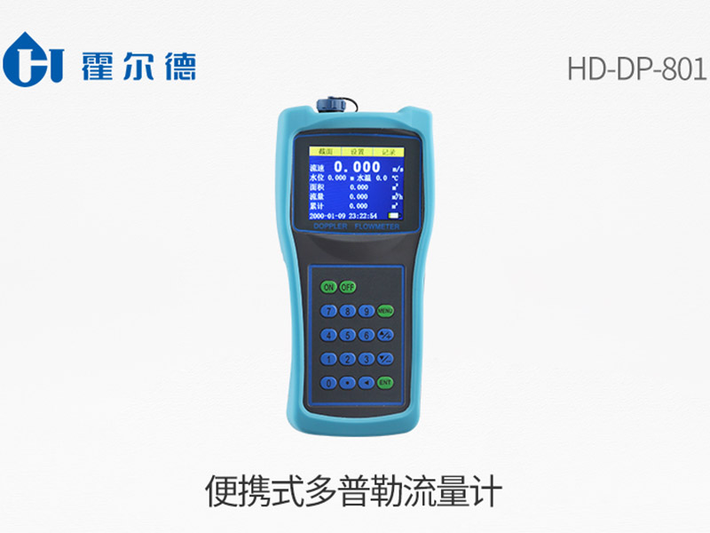 流量流速儀準確度的要求
