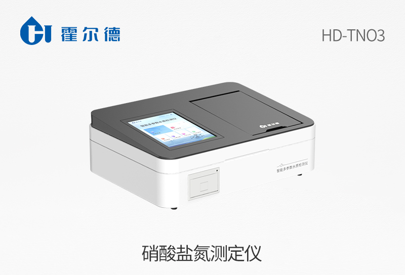 硝酸鹽氮測定儀