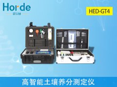 土壤檢測儀哪個牌子好？優(yōu)選霍爾德土壤檢測儀
