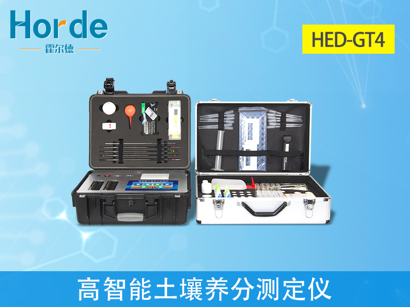 高智能土壤分析儀