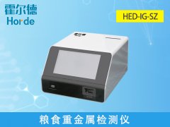 糧食重金屬檢測(cè)儀保障糧食安全