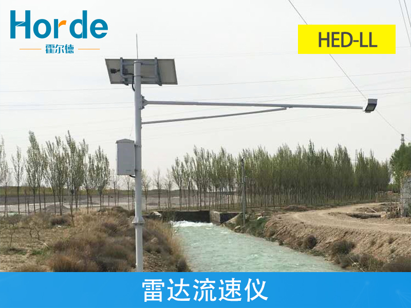 雷達流速儀